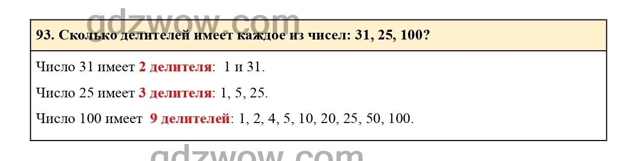 Номер 96 - ГДЗ по Математике 6 класс Учебник Виленкин, Жохов, Чесноков, Шварцбурд 2020. Часть 1 (решебник) - GDZwow